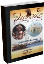 Maharashtra Road Atlas Map (Gujarati)